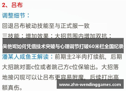 吴艳妮如何凭借技术突破与心理调节打破60米栏全国纪录 吴艳妮如何凭借技术突破与心理调节打破60米栏全国纪录