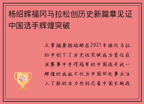 杨绍辉福冈马拉松创历史新篇章见证中国选手辉煌突破 杨绍辉福冈马拉松创历史新篇章见证中国选手辉煌突破