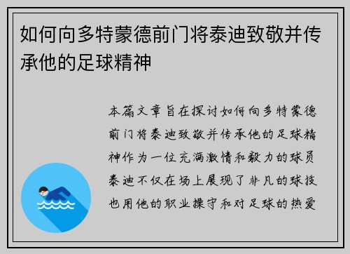 如何向多特蒙德前门将泰迪致敬并传承他的足球精神 如何向多特蒙德前门将泰迪致敬并传承他的足球精神
