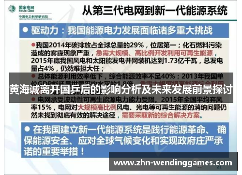 黄海诚离开国乒后的影响分析及未来发展前景探讨 黄海诚离开国乒后的影响分析及未来发展前景探讨
