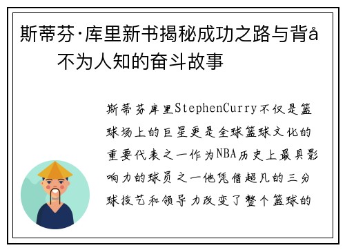 斯蒂芬·库里新书揭秘成功之路与背后不为人知的奋斗故事